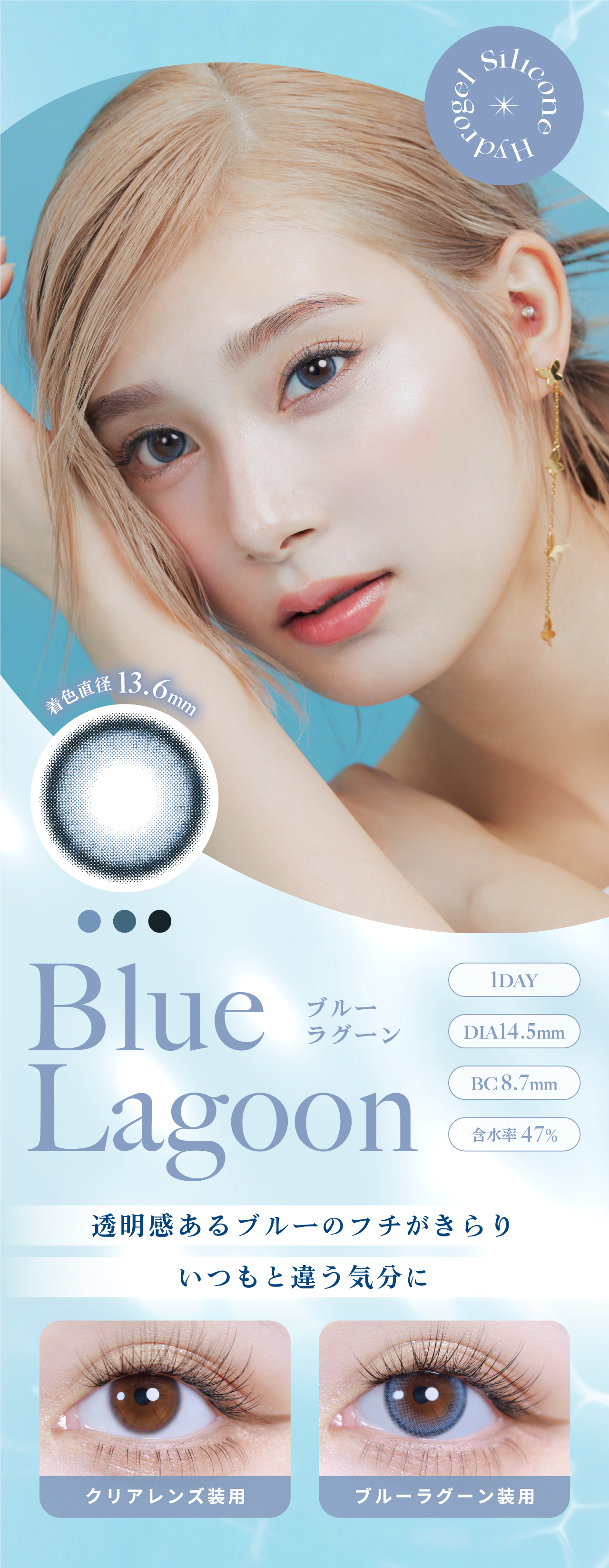 Blue Lagoon(ブルーラグーン) 1DAY DIA14.5mm BC8.7mm 含水率47%