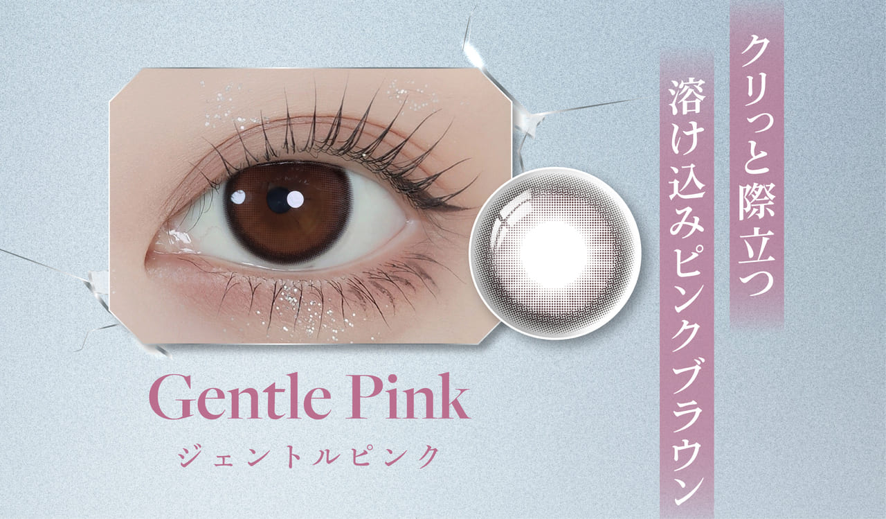 Gentle PINK(ジェントルピンク)