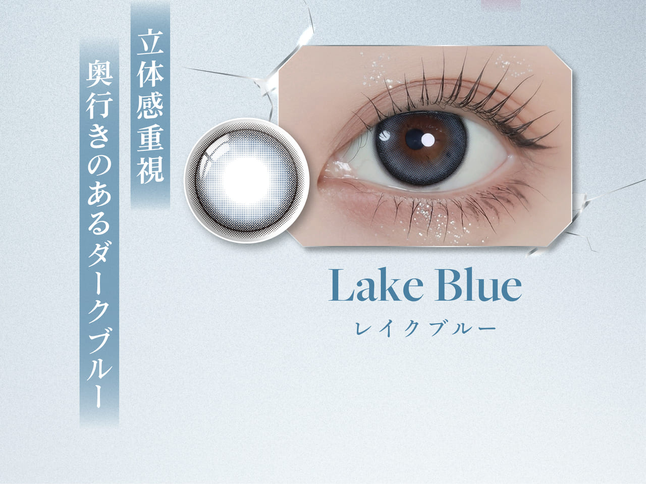 Lake Blue(レイクブルー)