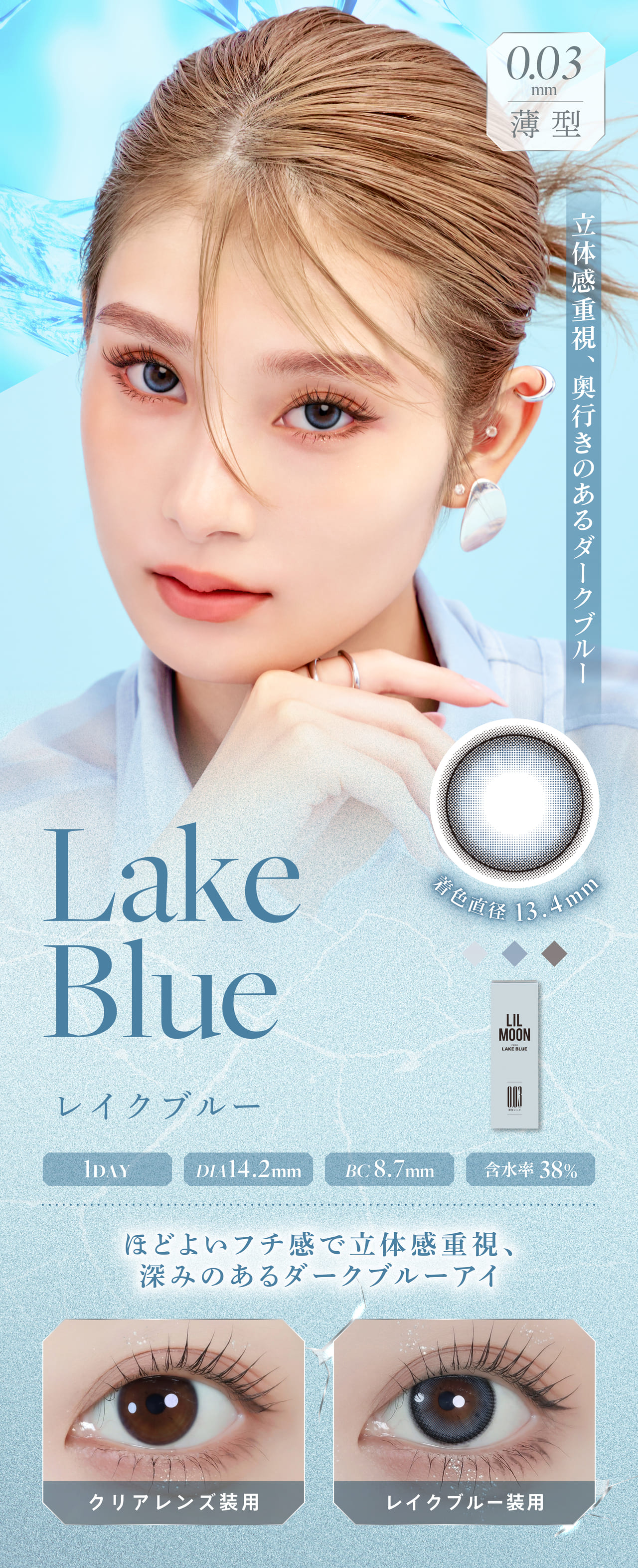 Lake Blue(レイクブルー) 1DAY 着色直径13.4mm DIA14.2mm BC8.7mm 含水率38%