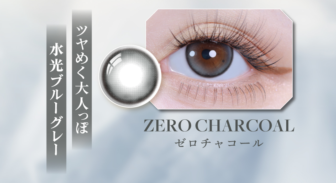 ZERO CHARCOAL(ゼロチャコール)